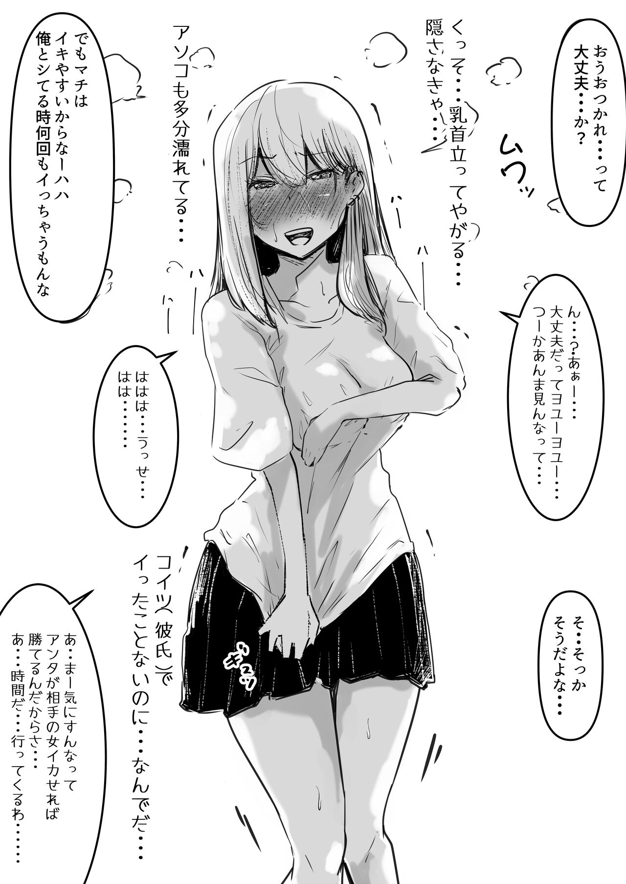 イカせる男とイクのを我慢する女 page 9 full
