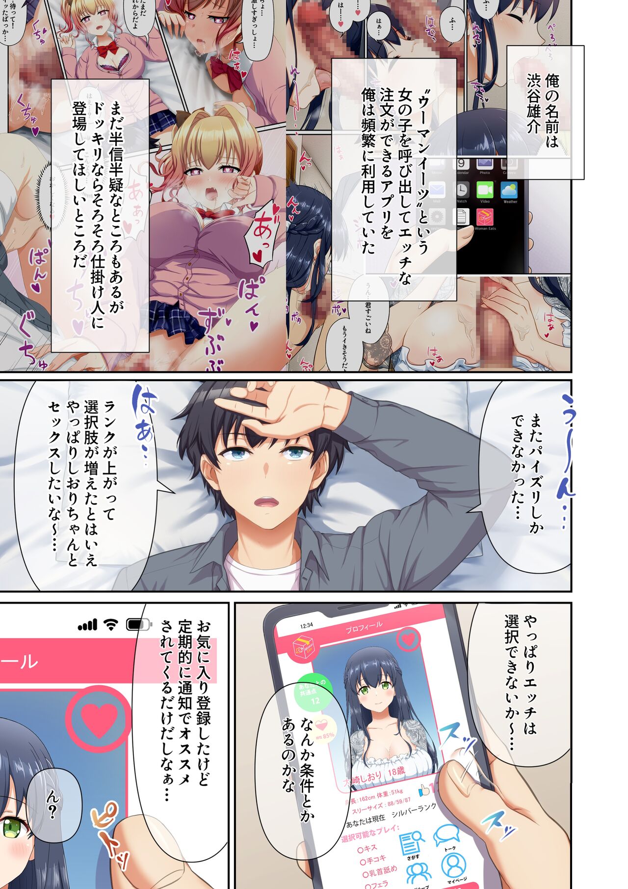 ウーマンイーツ～処女は母娘でイートイン!!～ page 9 full