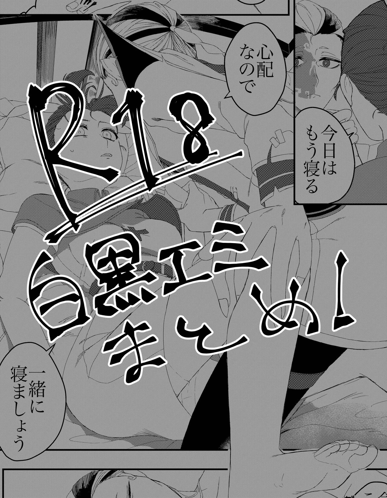 Shirokuro Emi R18 Manga & Irasuto Matome page 1 full