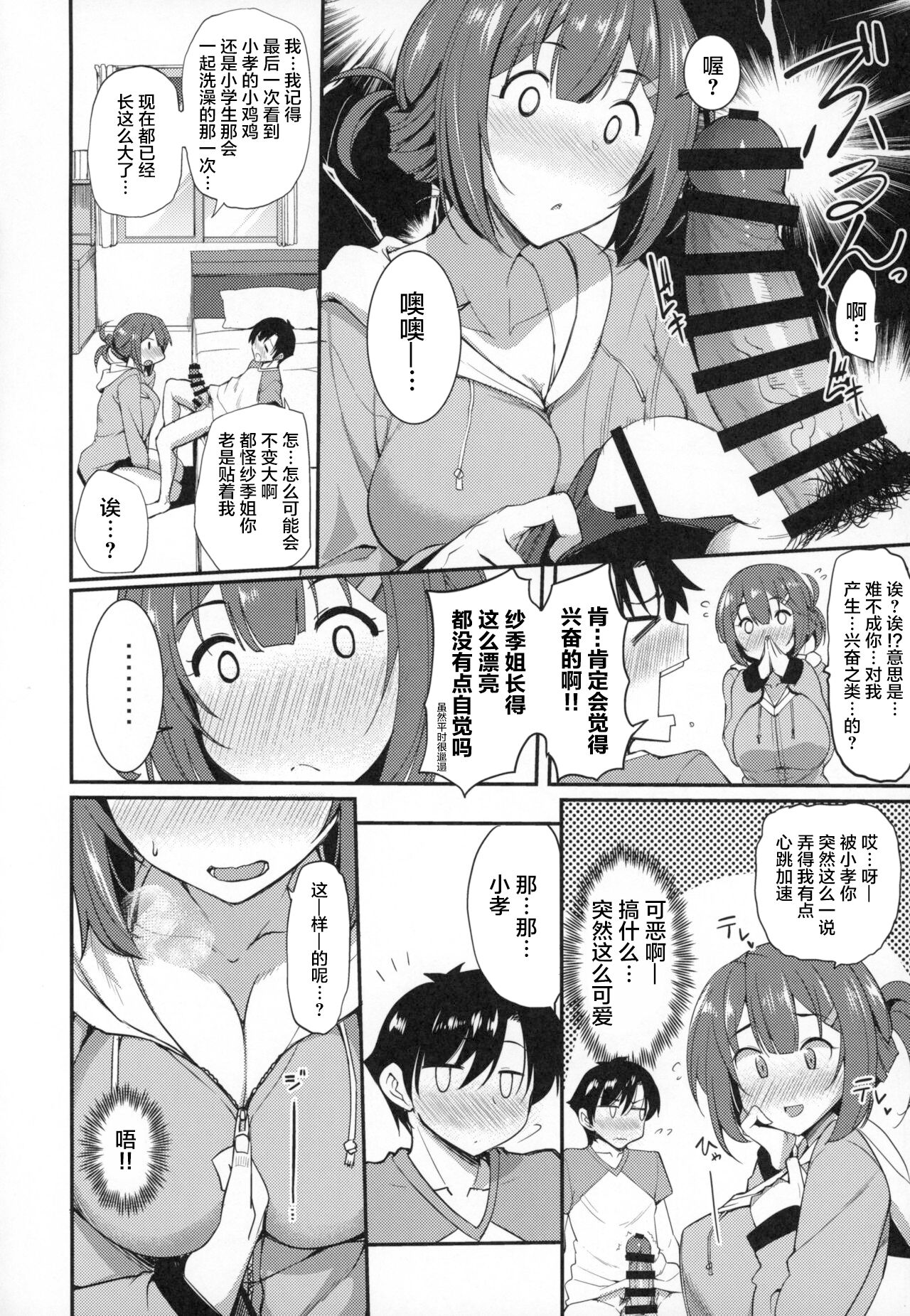 Otonari-san no Yoi no Kuchi page 6 full