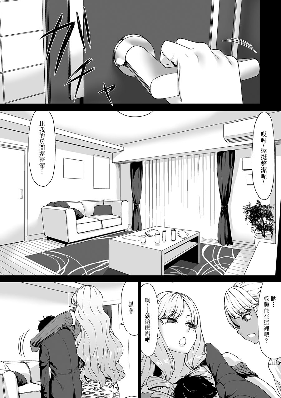会社のペットだった僕がギャルのペットになった話 page 7 full