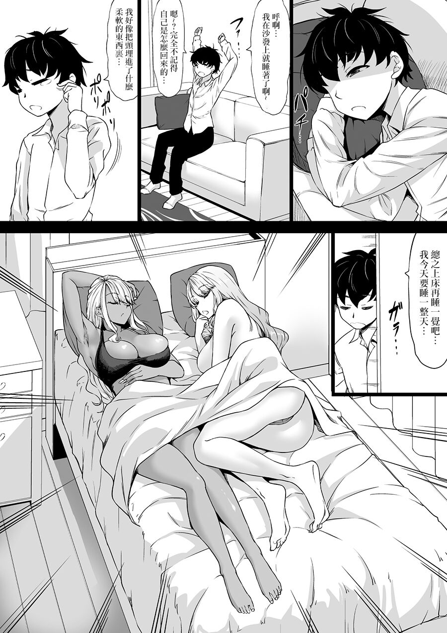 会社のペットだった僕がギャルのペットになった話 page 9 full