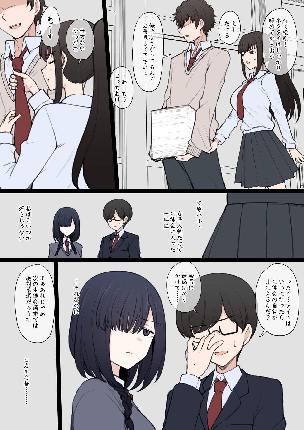 Yarichin Shin ● Nama ni Hakai Sareteshimatta Watashi no Heibonna Nama ● Kairaifu page 3 full