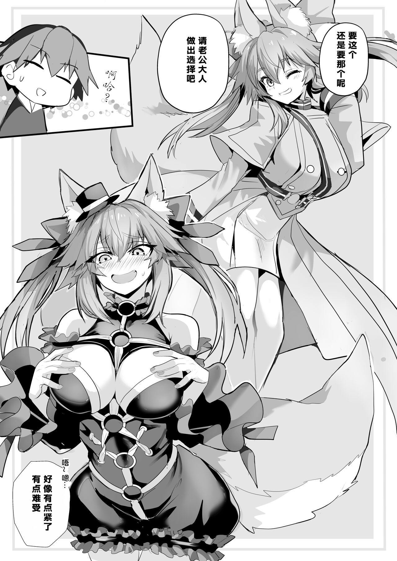 Tamamo-san Shichihenge☆ page 5 full