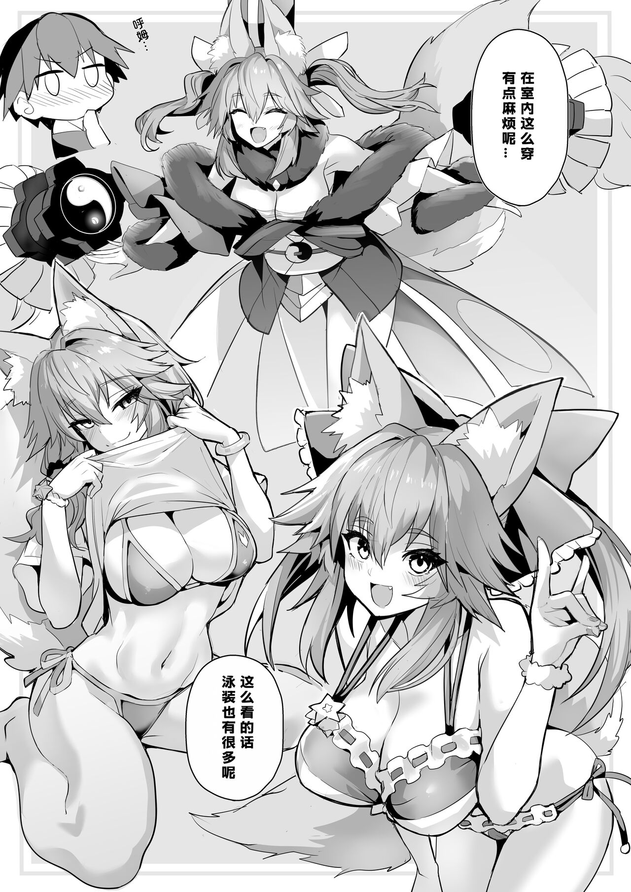 Tamamo-san Shichihenge☆ page 7 full