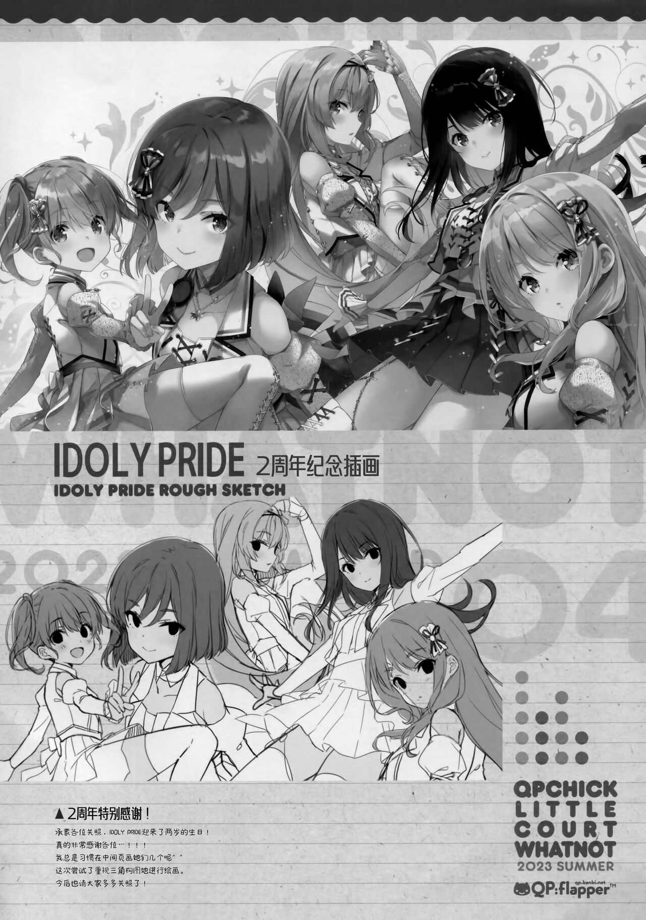 QPCHICK NOTE ROUGH SKETCH MIX page 5 full