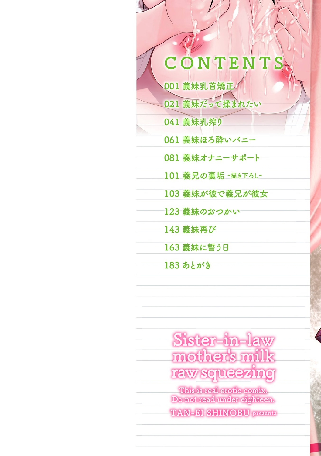 Imouto Bonyuu Nama Shibori page 2 full