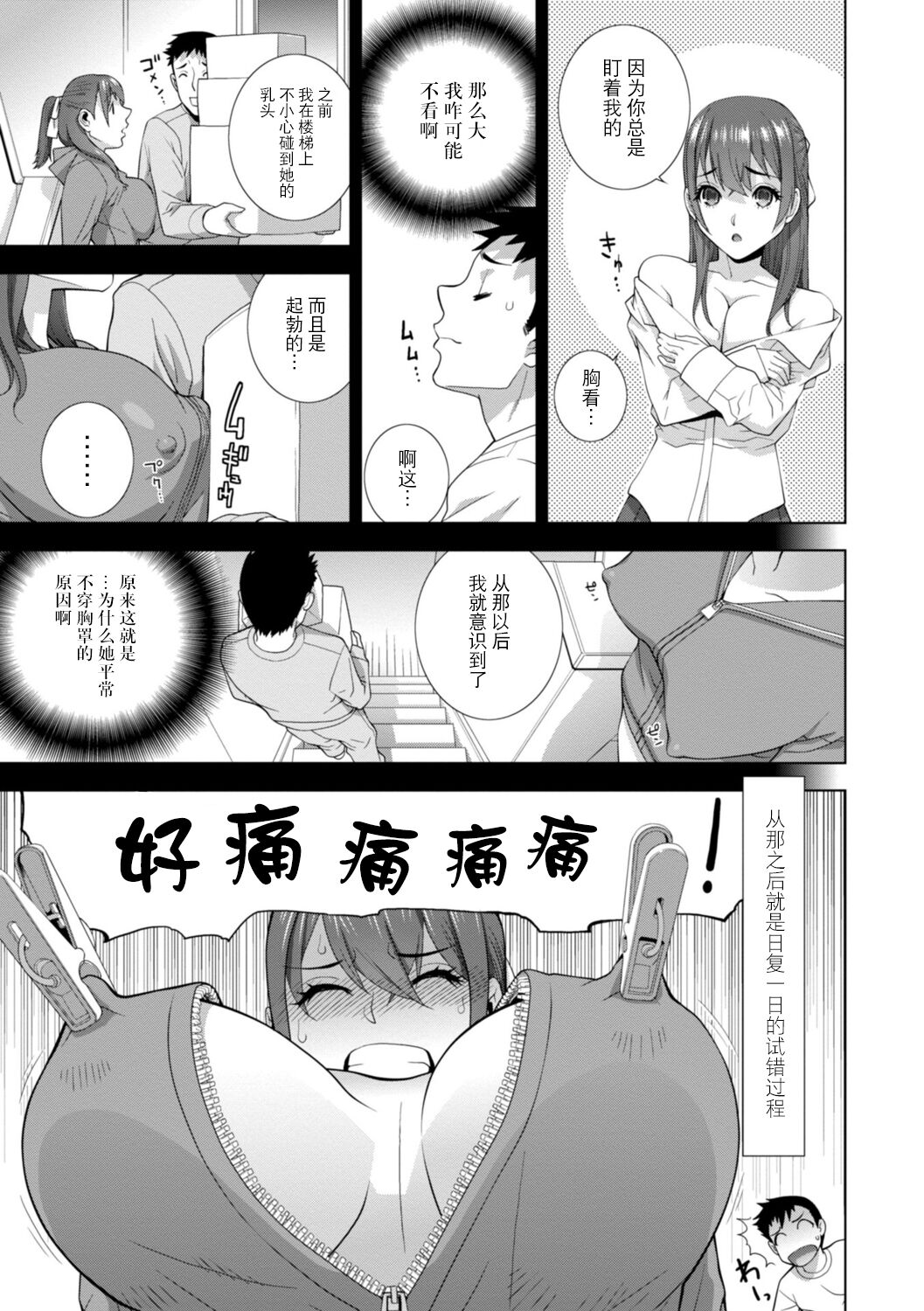 Imouto Bonyuu Nama Shibori page 5 full