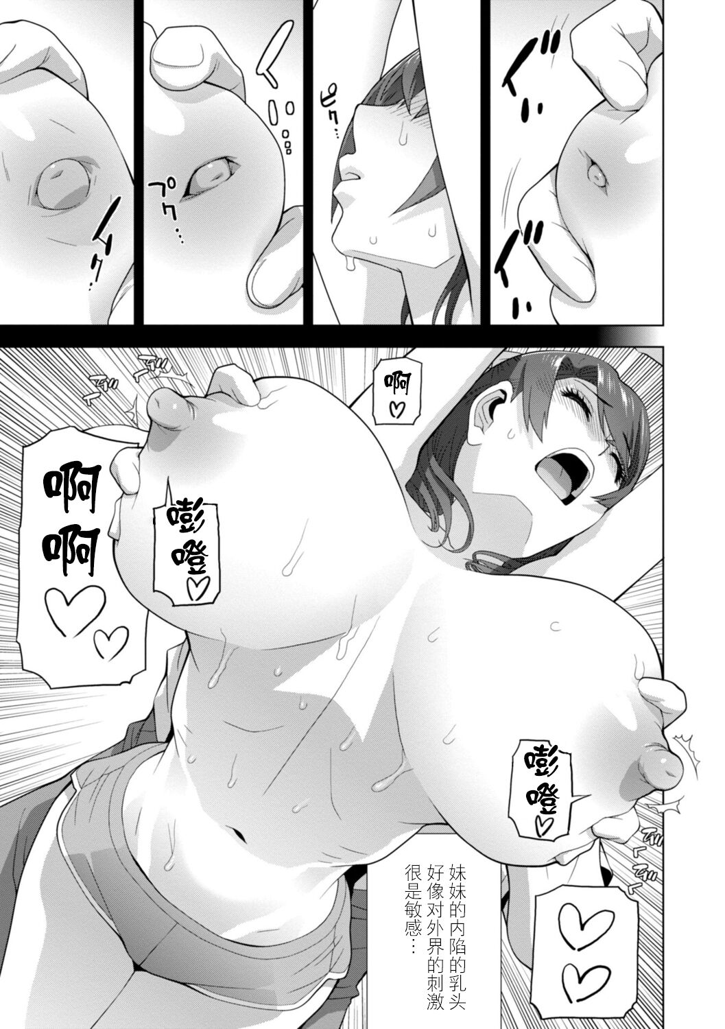 Imouto Bonyuu Nama Shibori page 9 full
