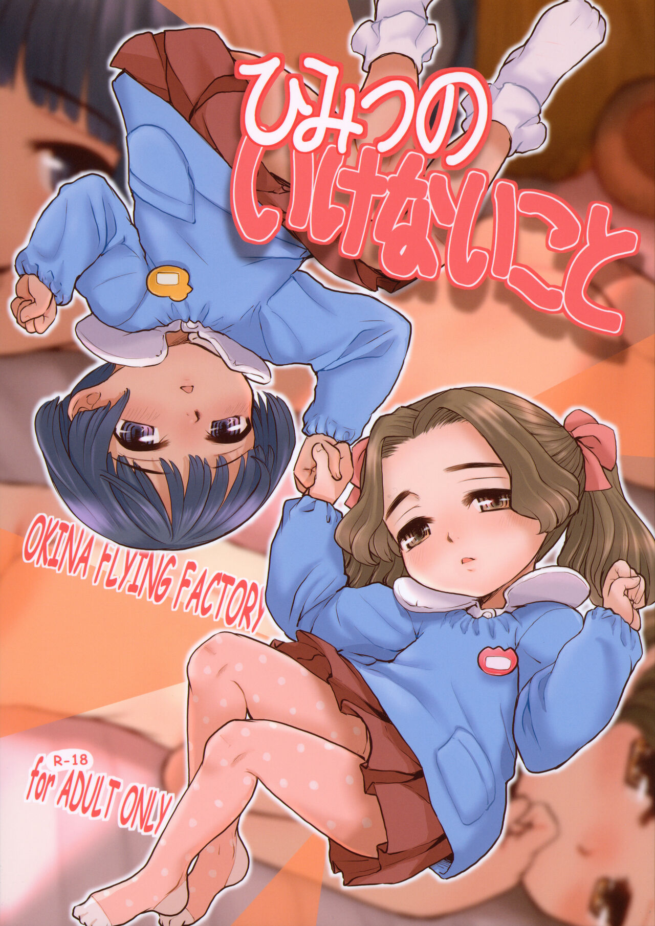 Himitsu no Ikenai Koto page 1 full