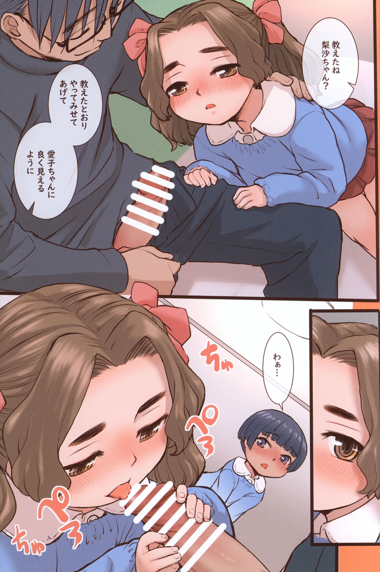 Himitsu no Ikenai Koto page 6 full