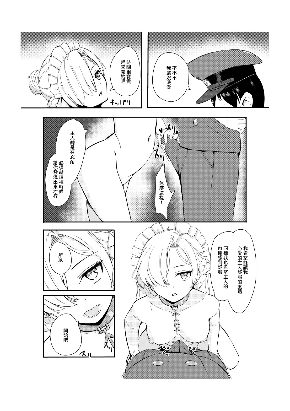 ご主人様が大好きな無表情メイドと二人きりになった日 page 4 full