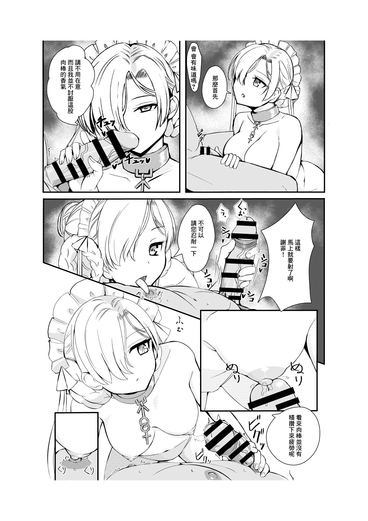 ご主人様が大好きな無表情メイドと二人きりになった日 page 5 full
