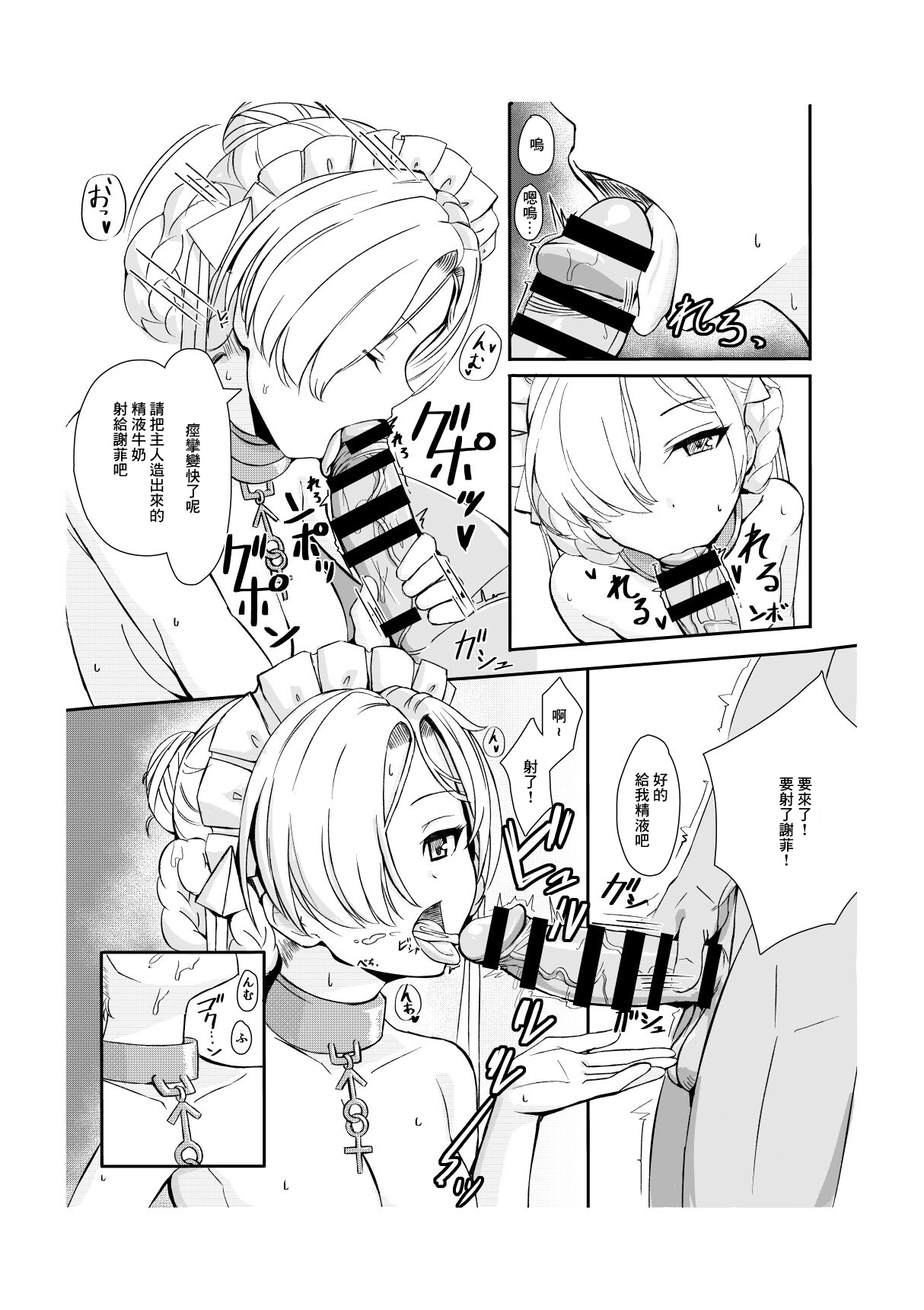 ご主人様が大好きな無表情メイドと二人きりになった日 page 7 full