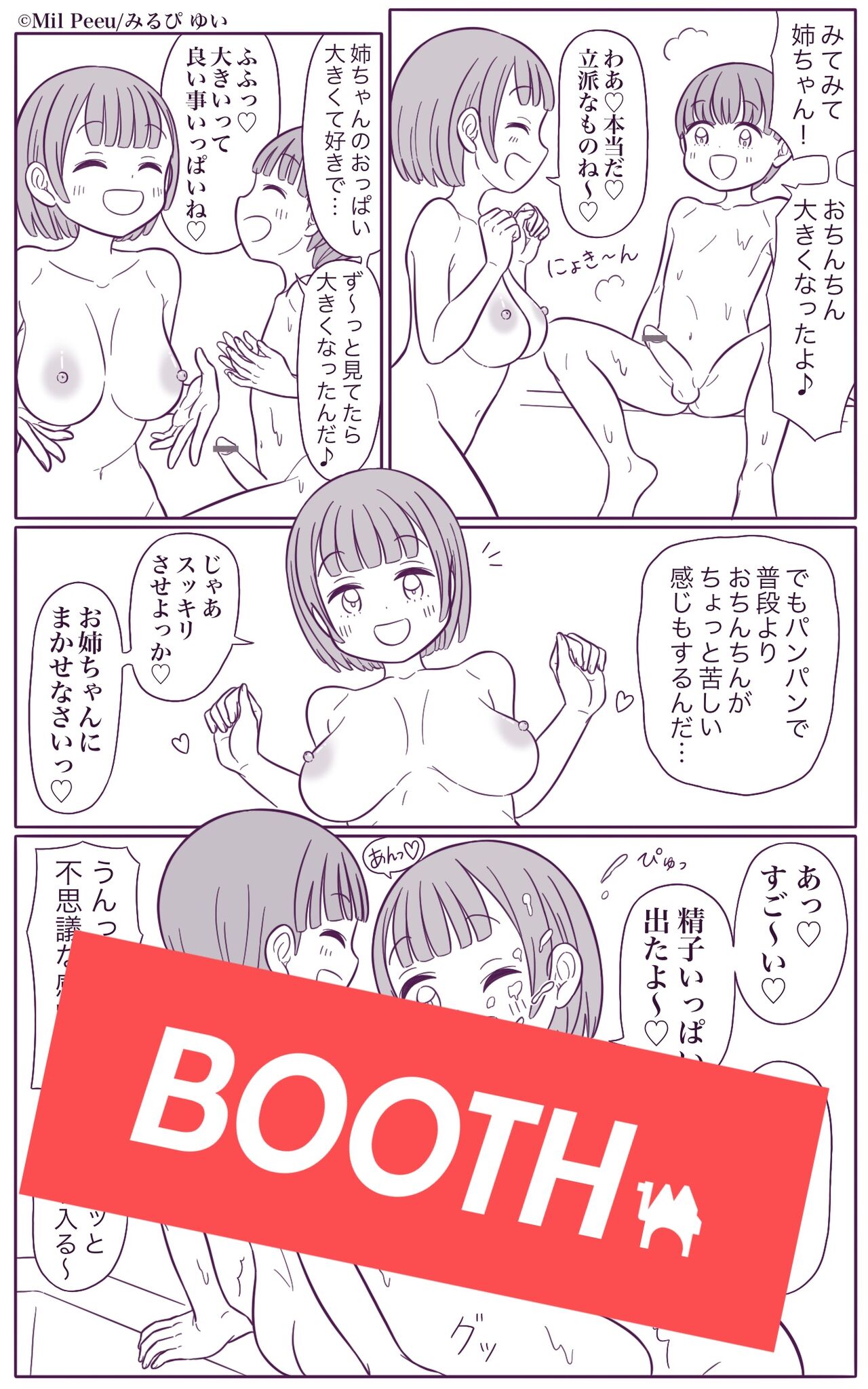 Ane to Otouto no Nichijou page 3 full