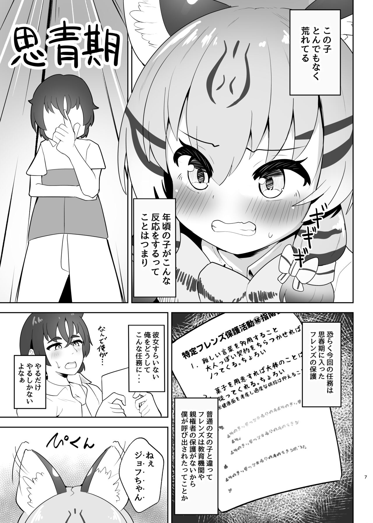 Geoffroy Neko wa Otoshigoro page 7 full