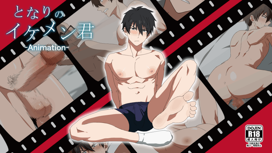 となりのイケメン君アニメ※無期限版 page 1 full