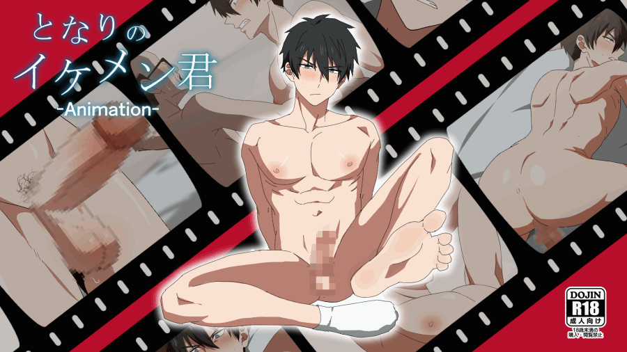 となりのイケメン君アニメ※無期限版 page 2 full