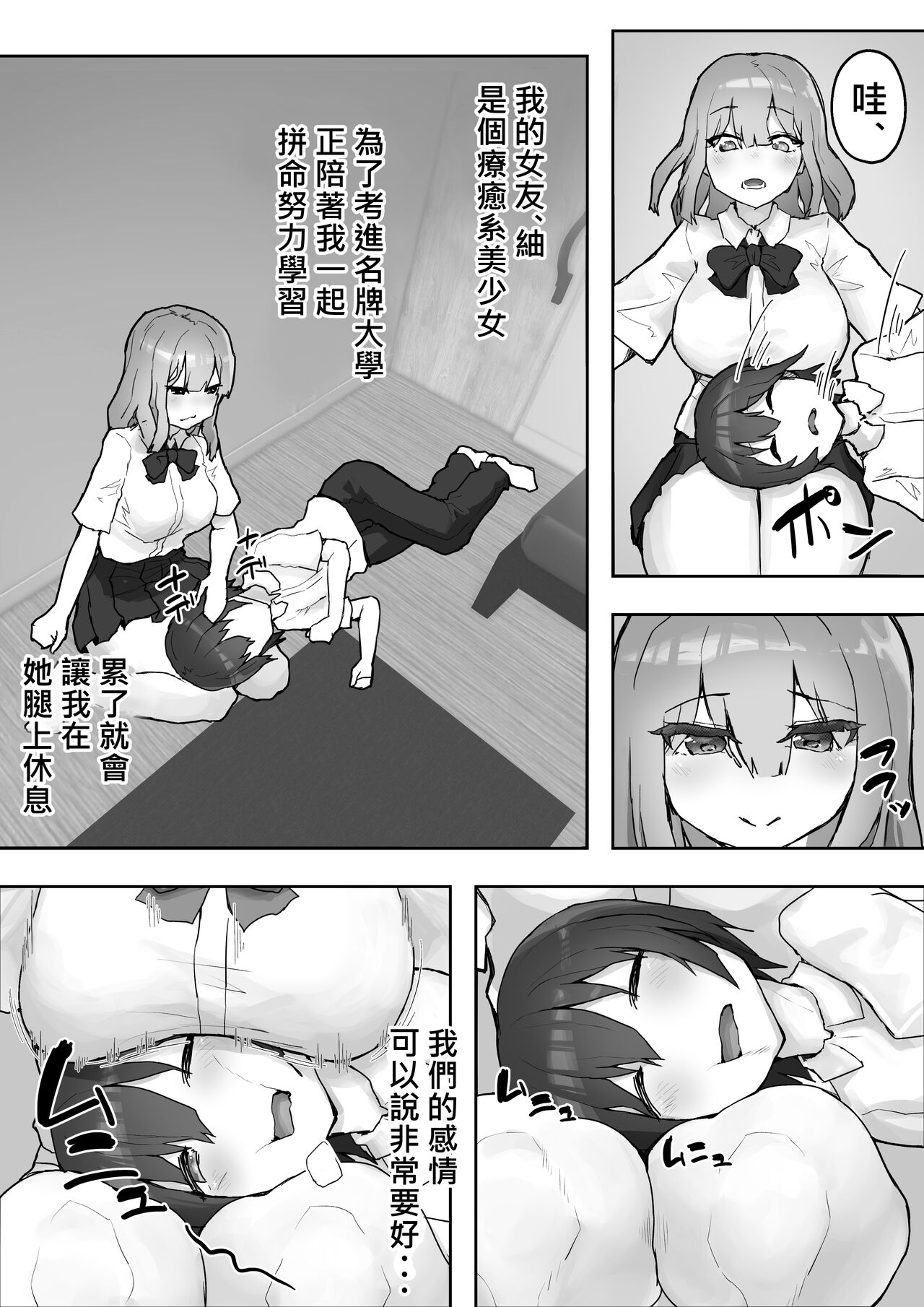 Iyashikei Kanojo o Netoraseru ~Yarichin ni Choukyou Sarete Inranka~ | 療愈系女友被他人睡走 ~被輕浮男調教後淫亂化~ page 6 full