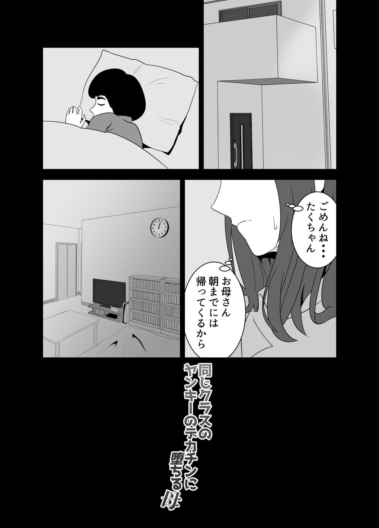 Onaji Class no Yankee no Dekachin ni Ochiru Haha page 3 full