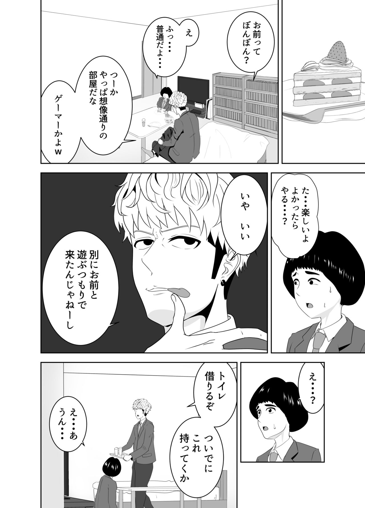 Onaji Class no Yankee no Dekachin ni Ochiru Haha page 8 full