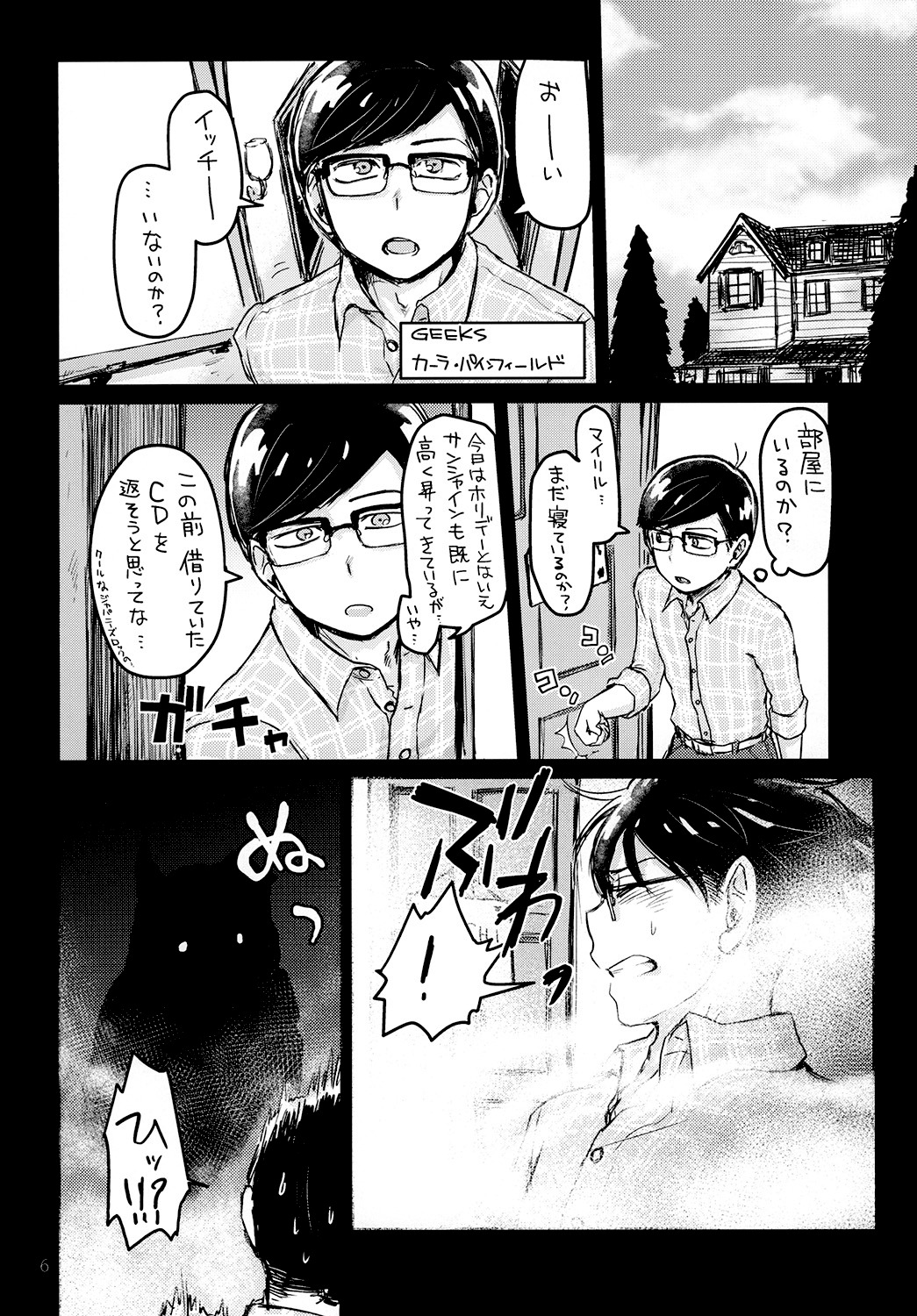 OVERFLOW CREAMPIE page 6 full