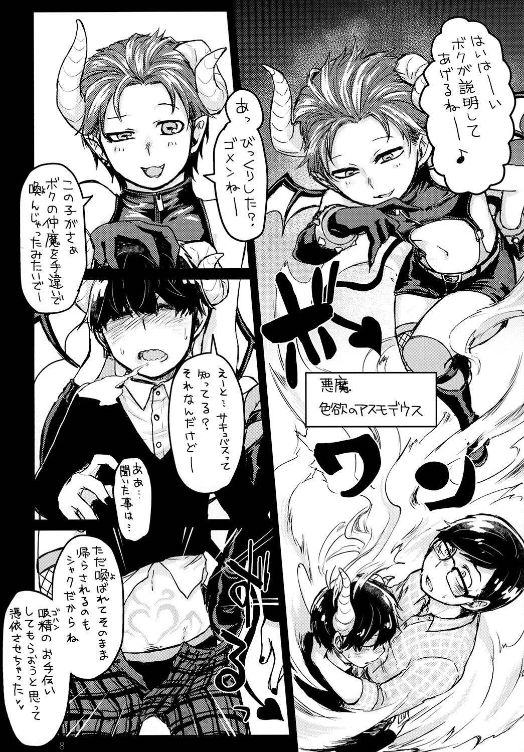 OVERFLOW CREAMPIE page 8 full