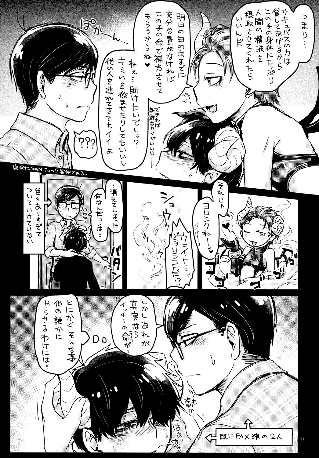 OVERFLOW CREAMPIE page 9 full