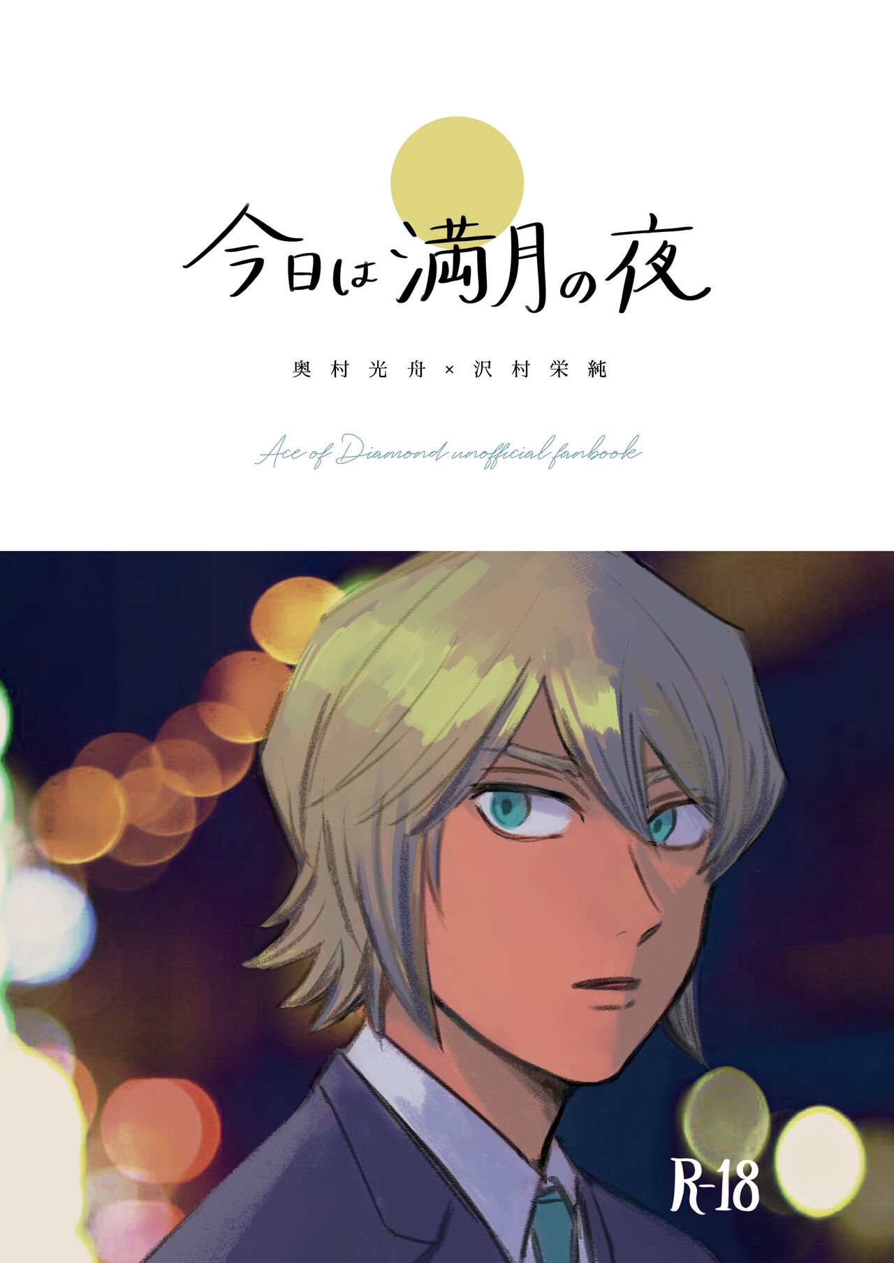 Kyou wa mangetsu no yoru page 1 full