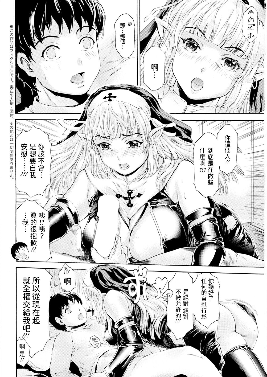 扉が開いたら…異世界美女♥♥♥    中文翻譯 page 2 full