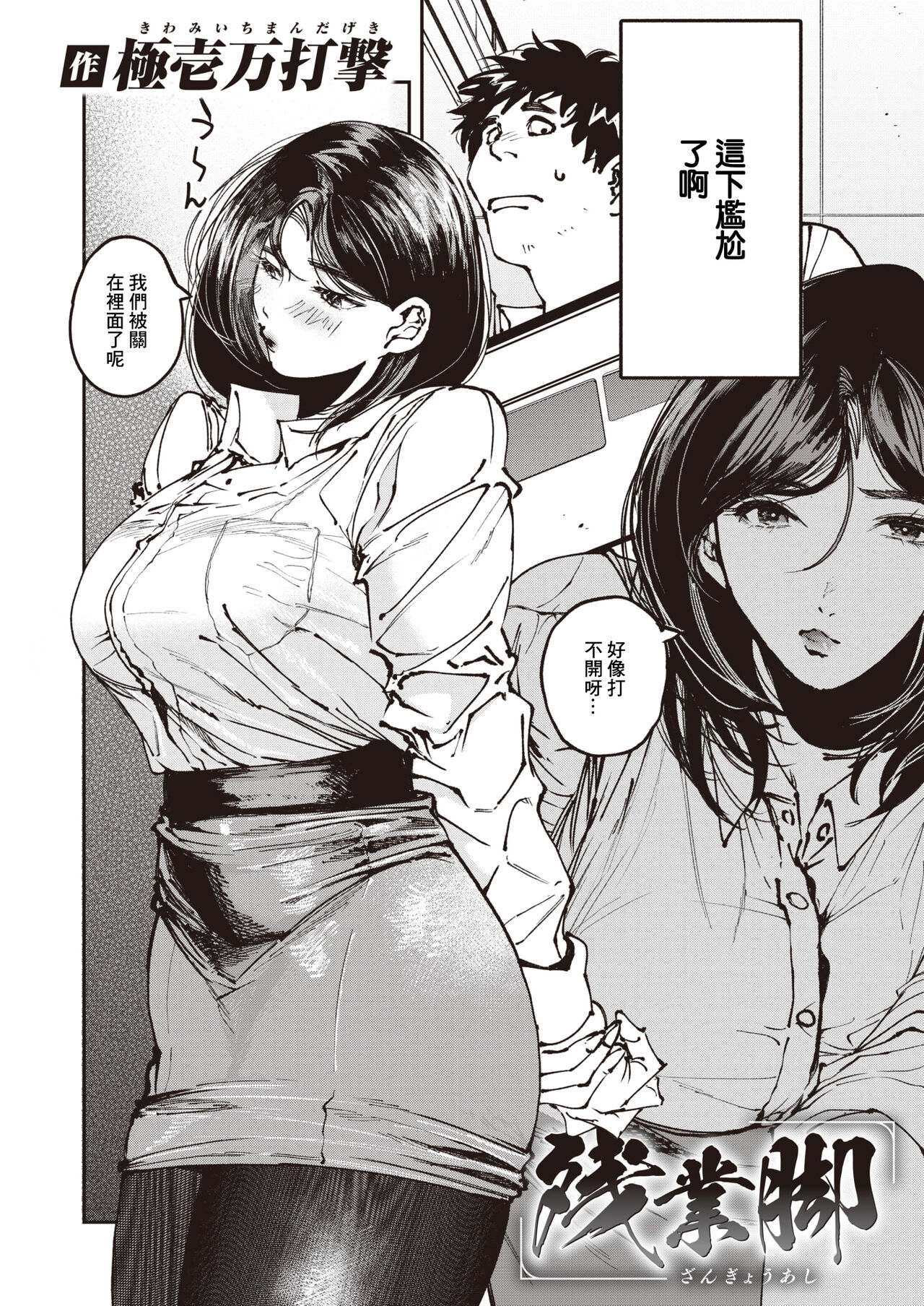 残業脚 page 3 full