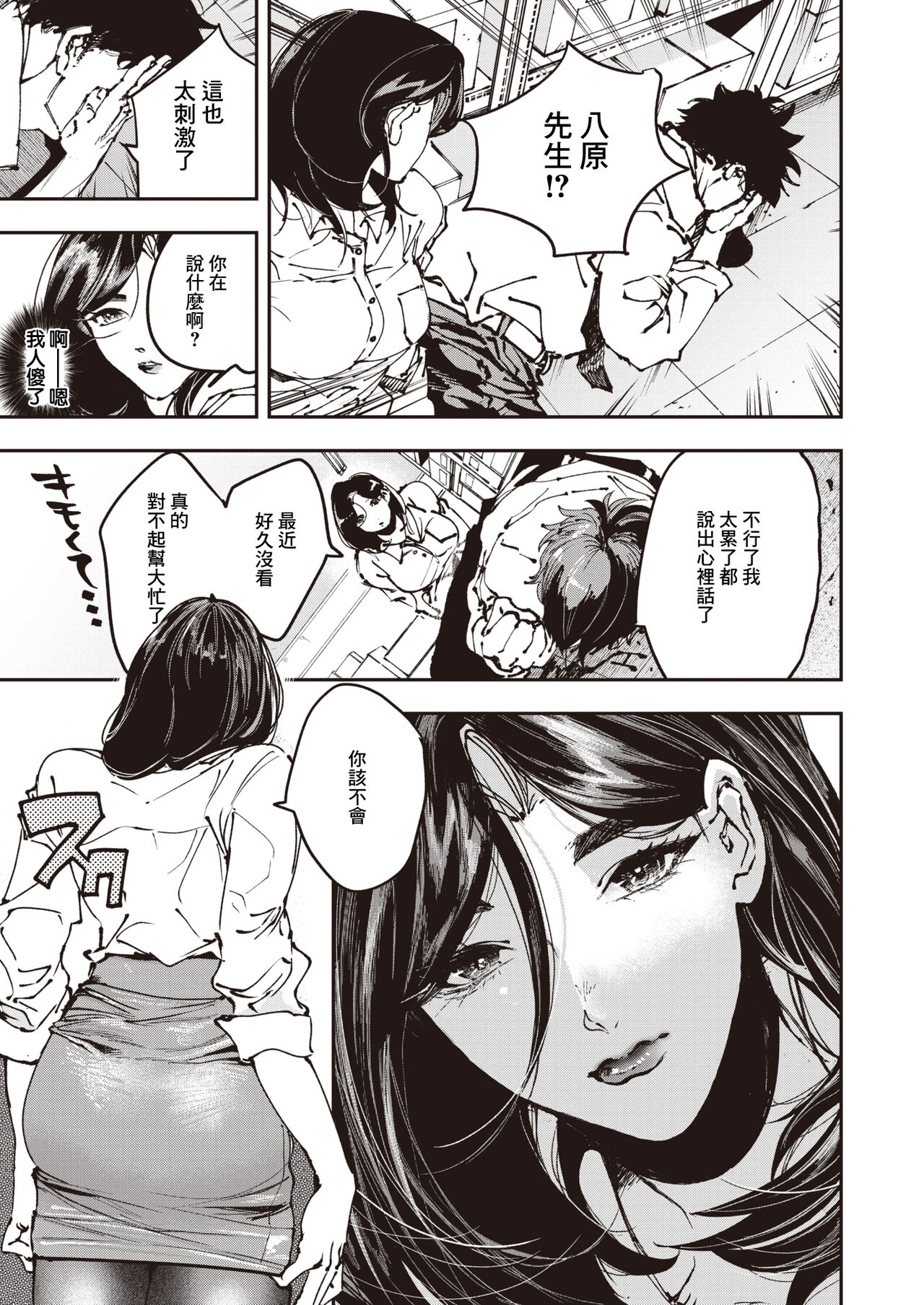 残業脚 page 6 full