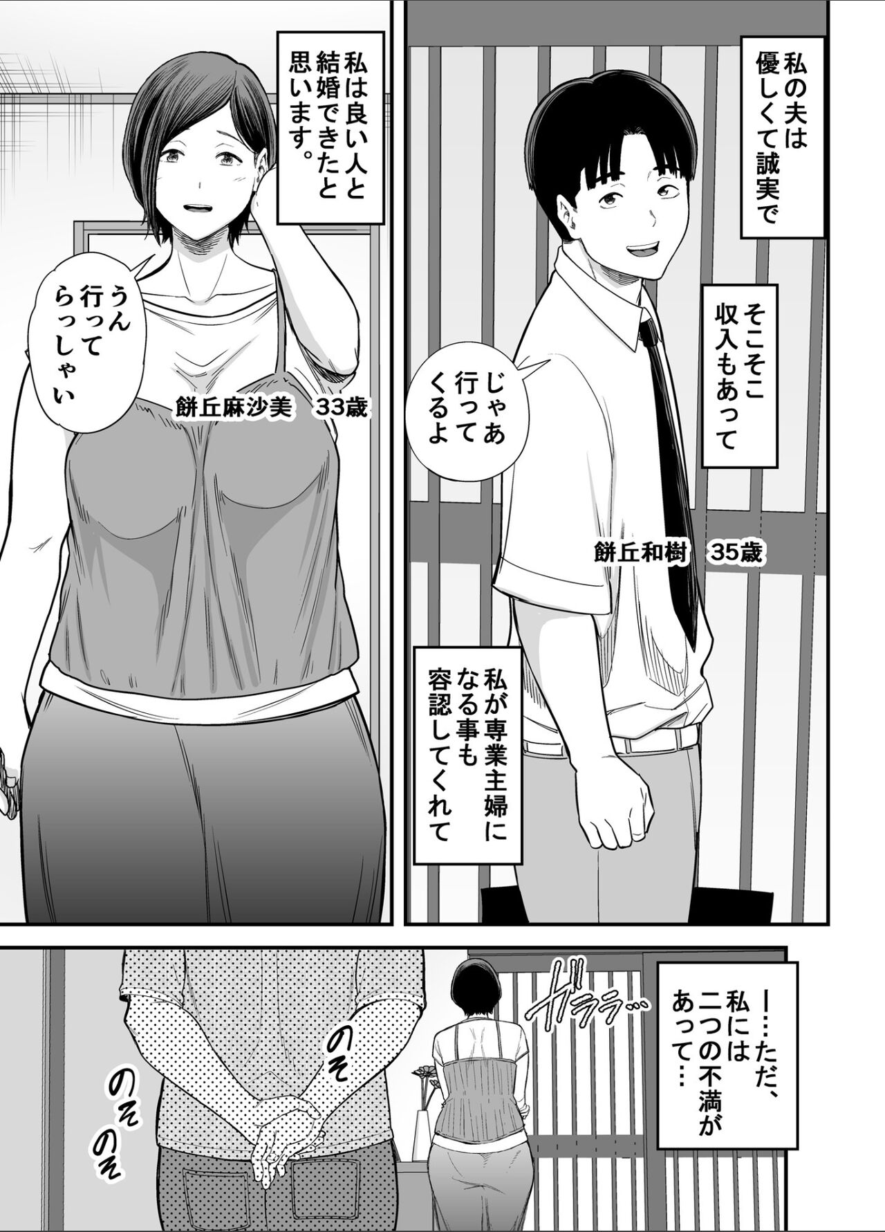 お義父さんの女になった日 page 2 full