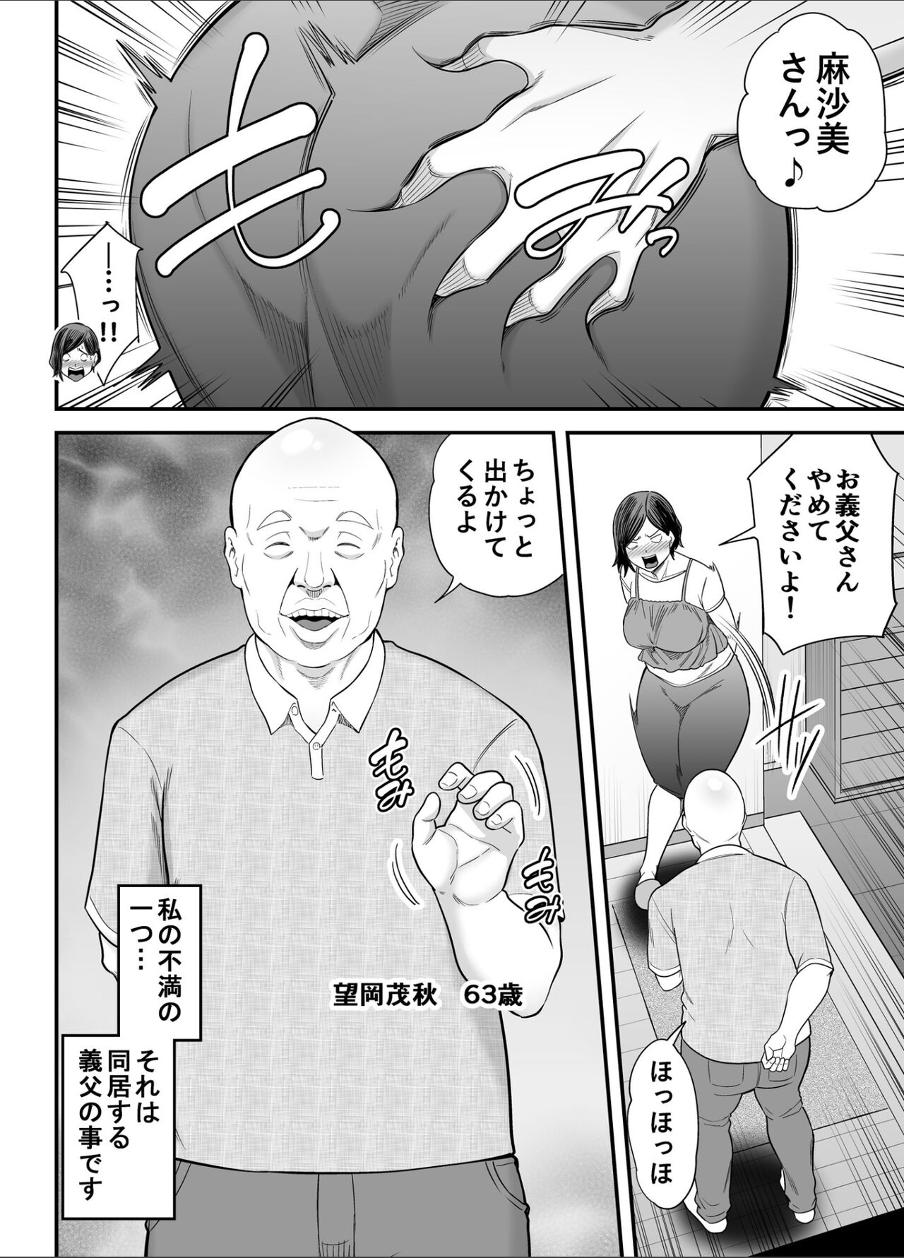 お義父さんの女になった日 page 3 full