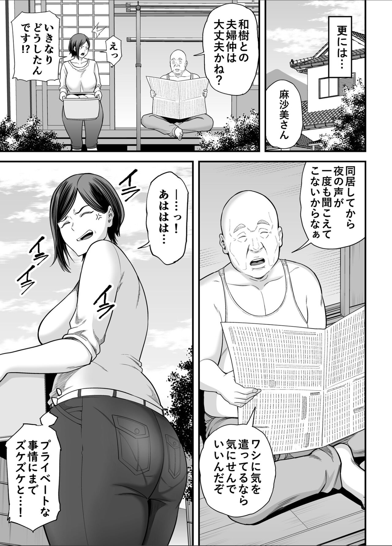 お義父さんの女になった日 page 6 full