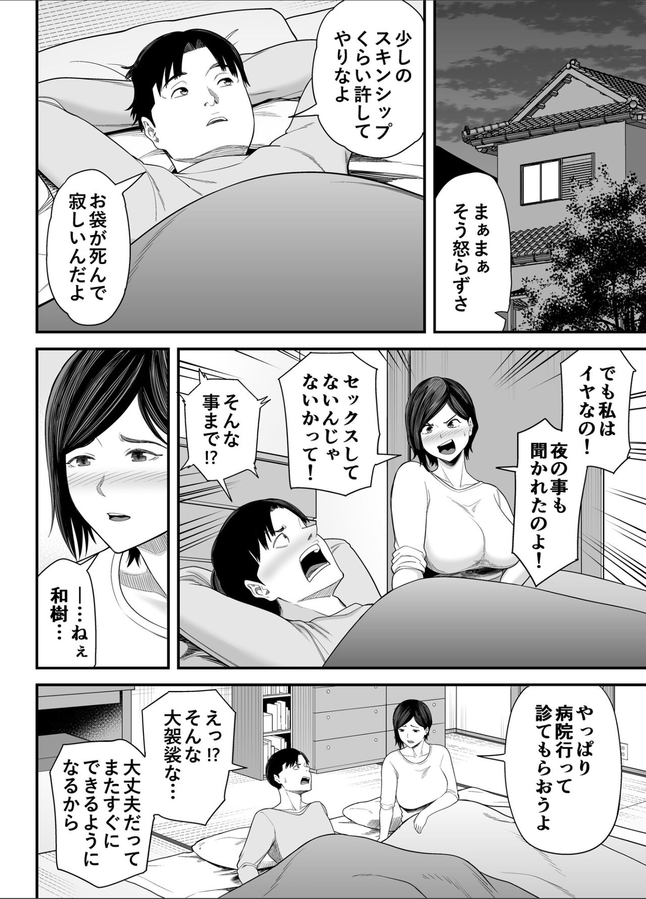 お義父さんの女になった日 page 7 full