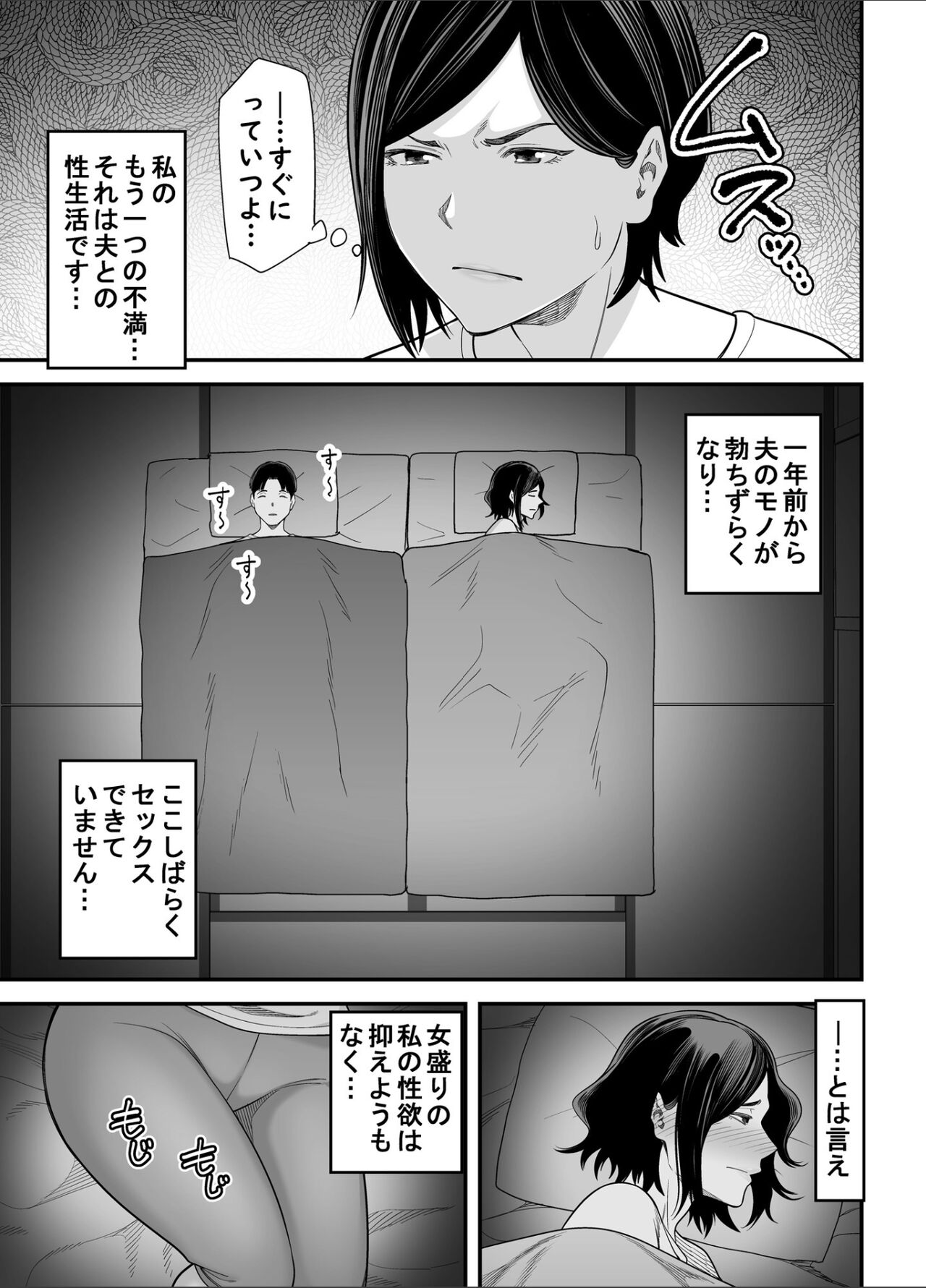 お義父さんの女になった日 page 8 full