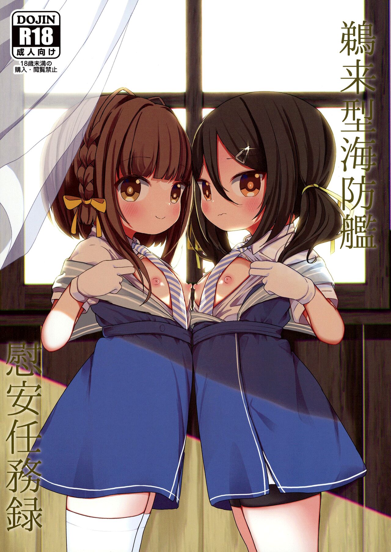 Ukuru-gata Kaiboukan Ian Ninmuroku | Ukuru-class Escort Ships' Relaxation Mission Report page 1 full