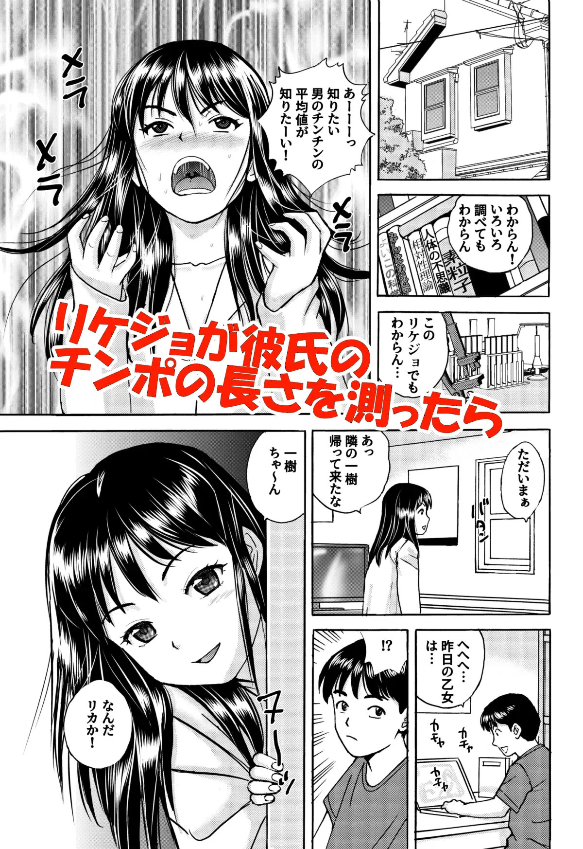Rikejo no Kanojo ga Kareshi no Chinpo Size wo Hakatte Mitara... page 2 full