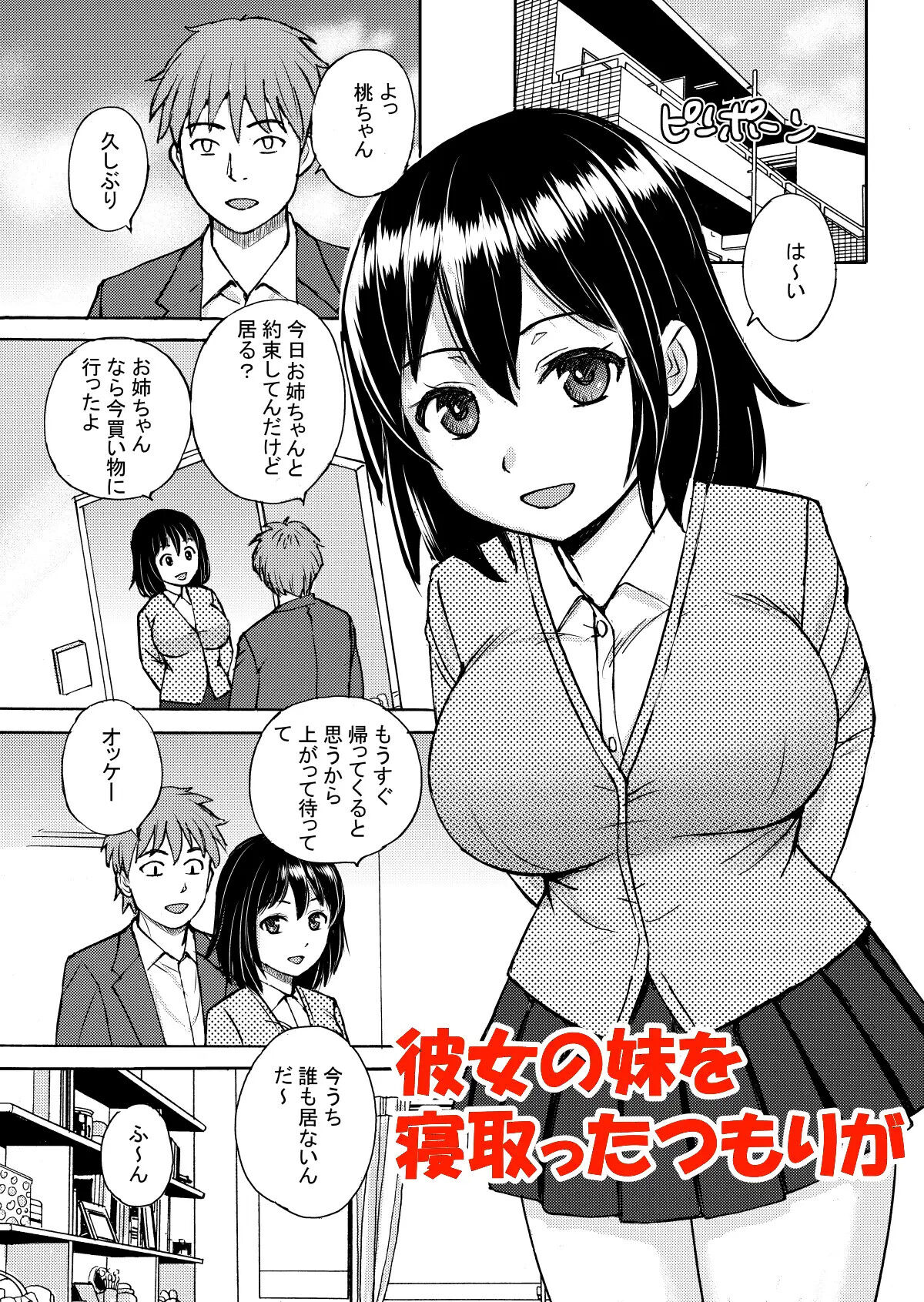 Rikejo no Kanojo ga Kareshi no Chinpo Size wo Hakatte Mitara... page 4 full