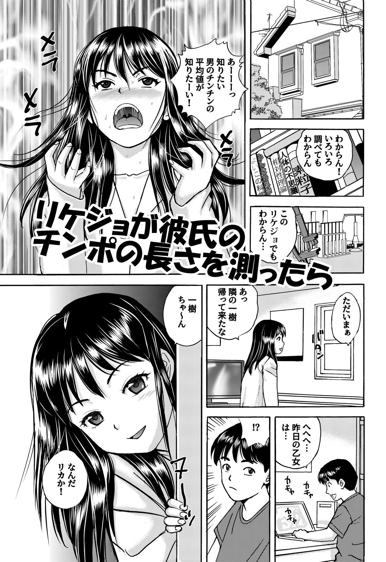 Rikejo no Kanojo ga Kareshi no Chinpo Size wo Hakatte Mitara... page 6 full