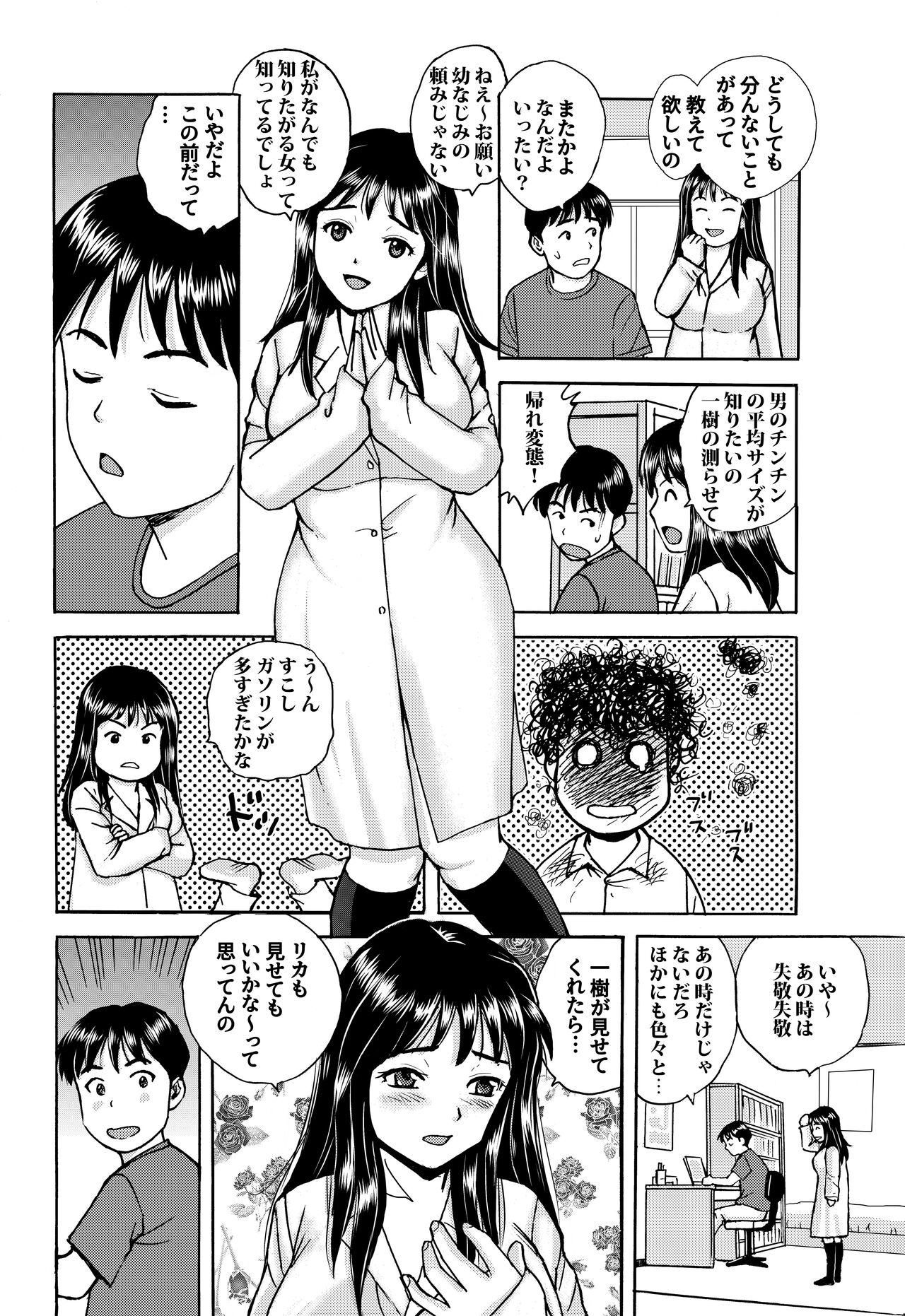 Rikejo no Kanojo ga Kareshi no Chinpo Size wo Hakatte Mitara... page 7 full