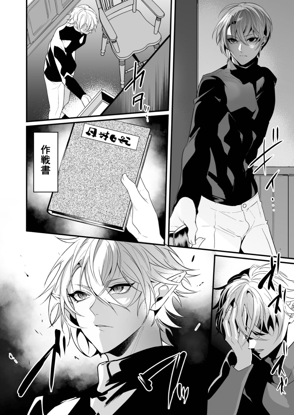 Saiai no Fuku Danchou ga Uragirou to Shita node Wakarasete Mita page 10 full