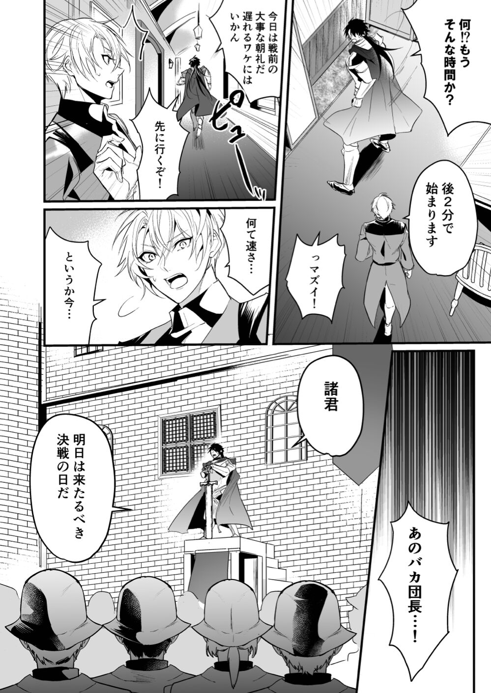 Saiai no Fuku Danchou ga Uragirou to Shita node Wakarasete Mita page 4 full