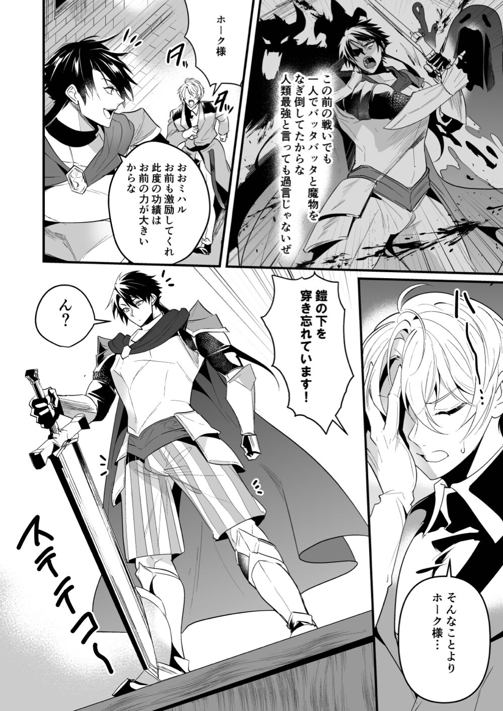 Saiai no Fuku Danchou ga Uragirou to Shita node Wakarasete Mita page 6 full