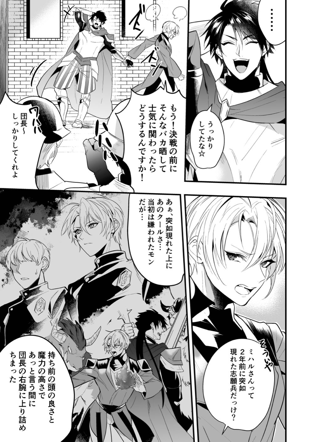 Saiai no Fuku Danchou ga Uragirou to Shita node Wakarasete Mita page 7 full