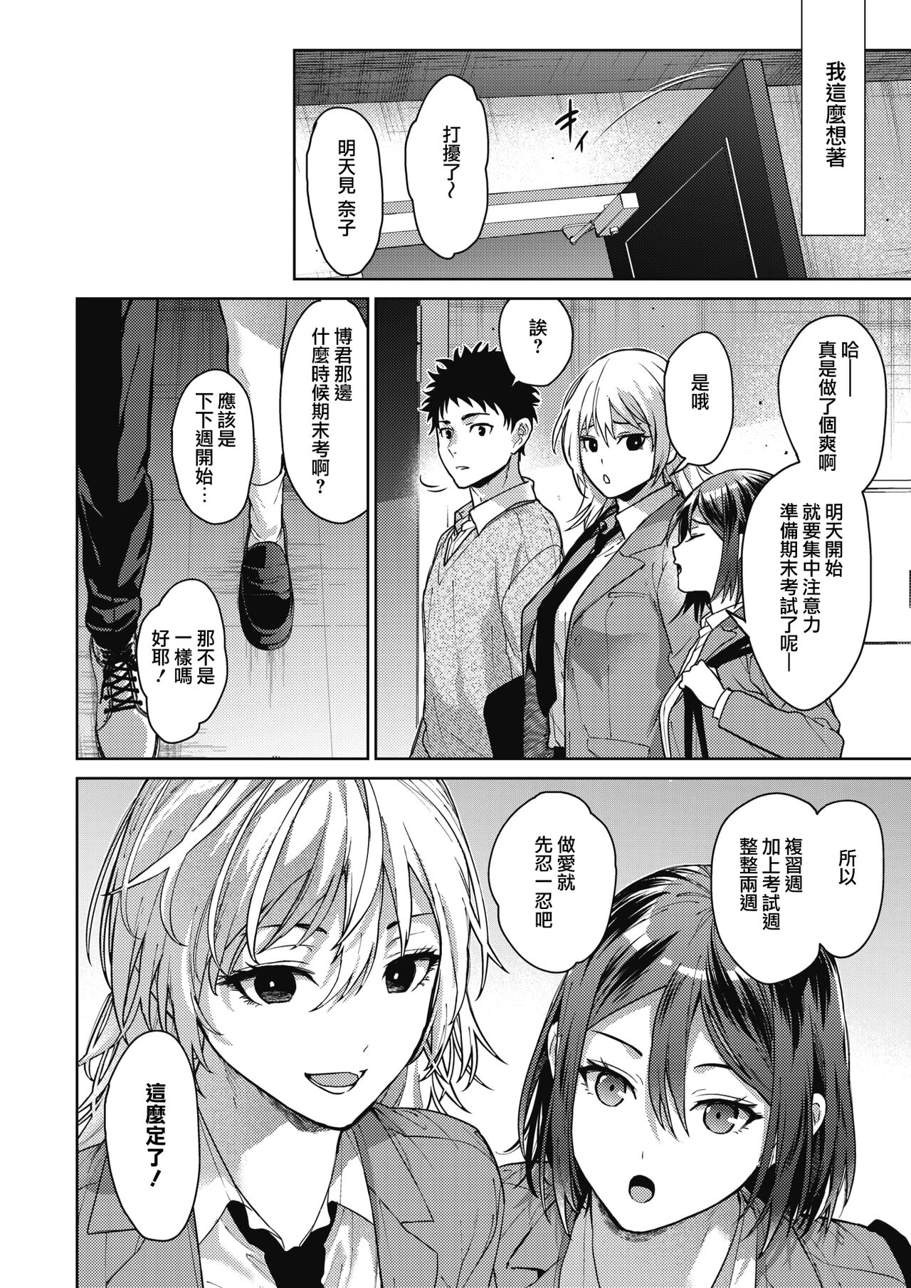Onee-chan-tachi to Issho ni Kouhen page 8 full