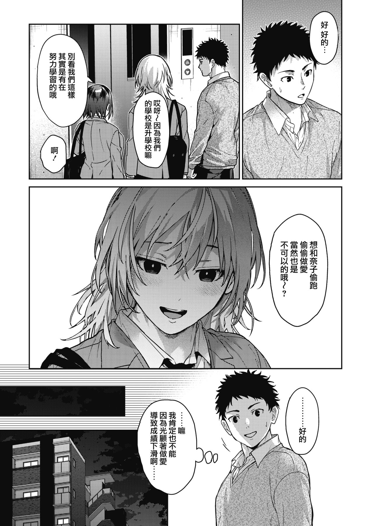 Onee-chan-tachi to Issho ni Kouhen page 9 full