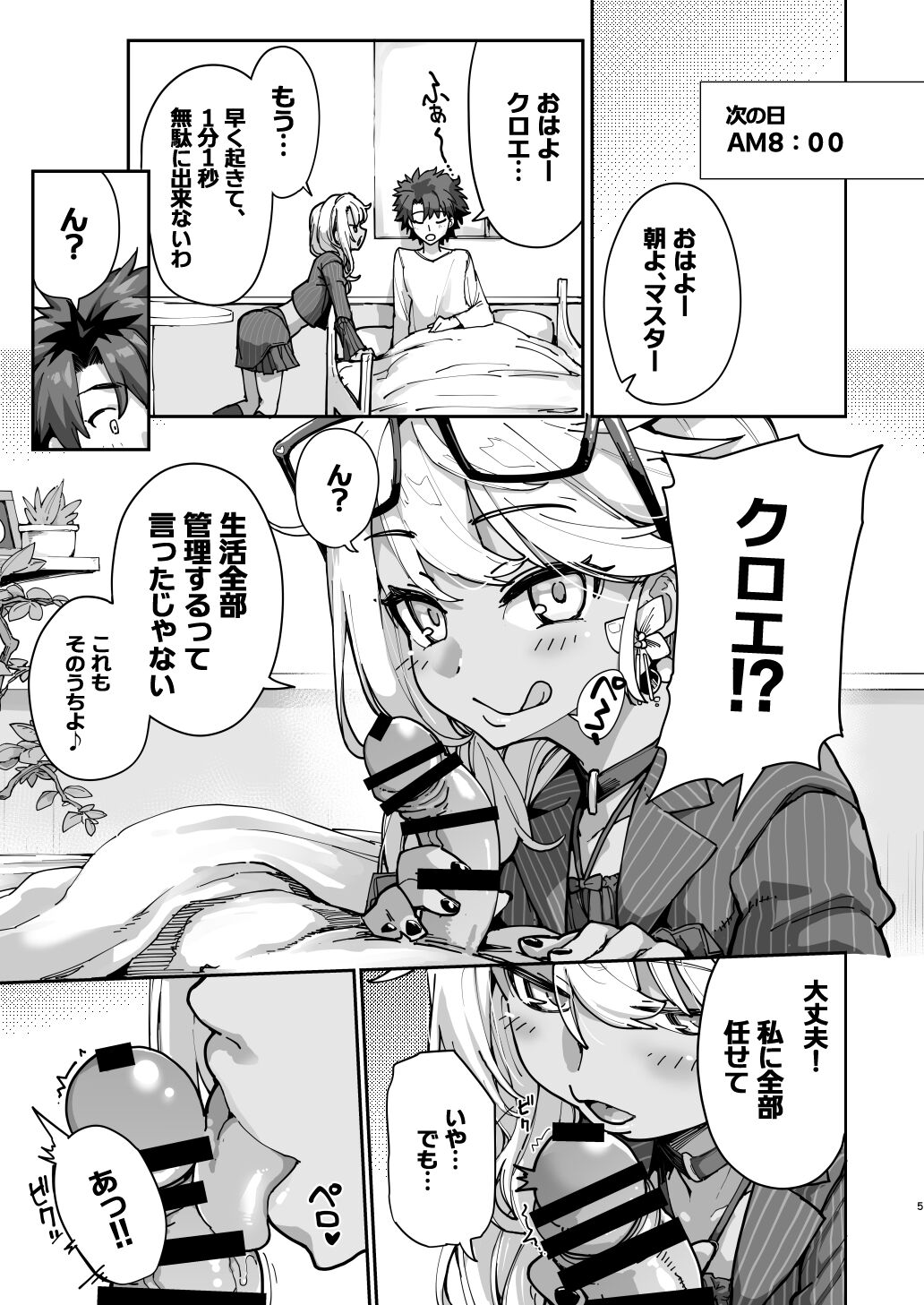 Shasei Kanrisha Kuroe page 4 full