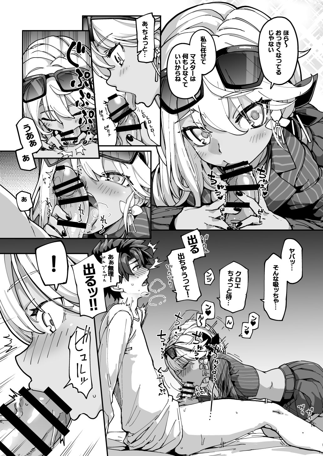 Shasei Kanrisha Kuroe page 5 full